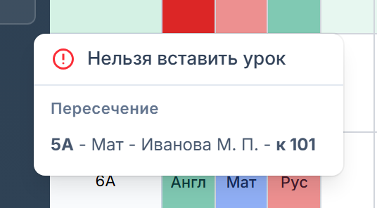 Подсказка «Нельзя вставить урок» с причинами отказа