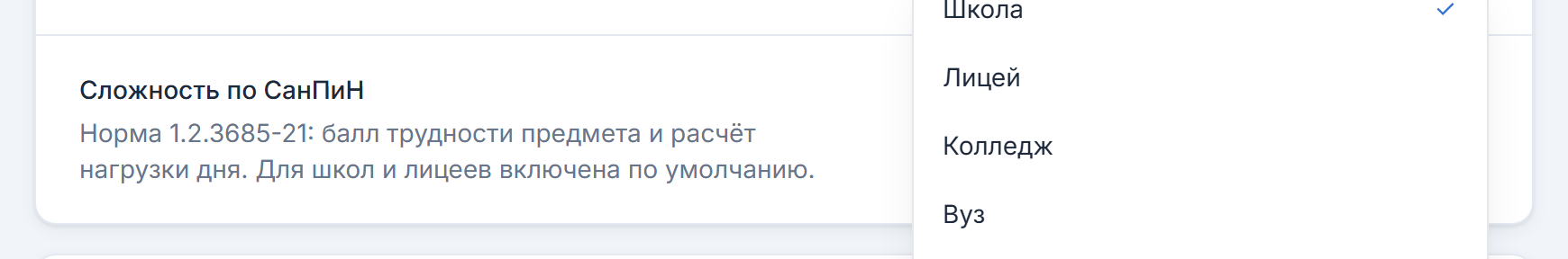 Секция «Сложность по СанПиН» с тумблером