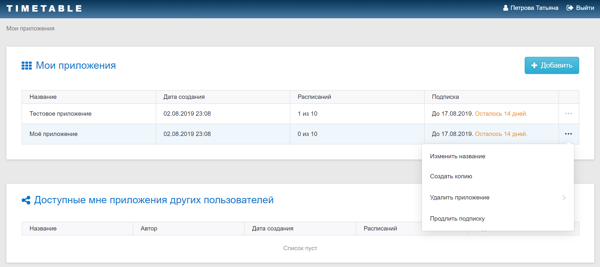 Регистрация в сервисе составления расписания mstimetables.ru