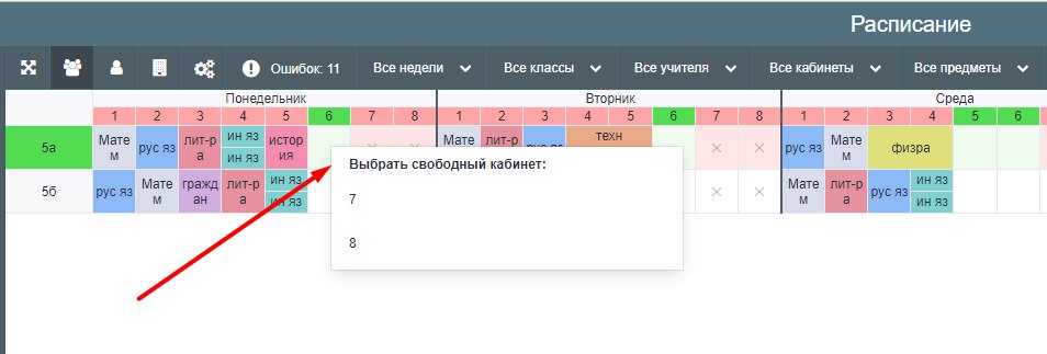 Выбор уроков без кабинетов