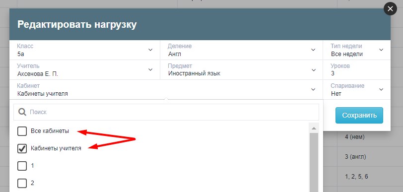 Редактирование учитилей и кабинетов