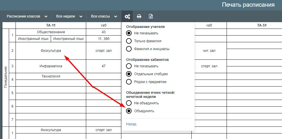 Обьединить подобных уроков