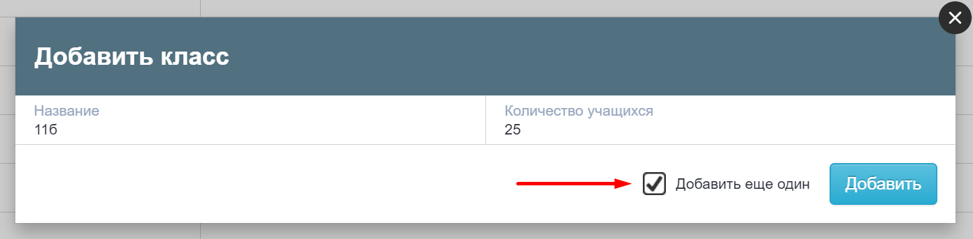 Добавить еще класс