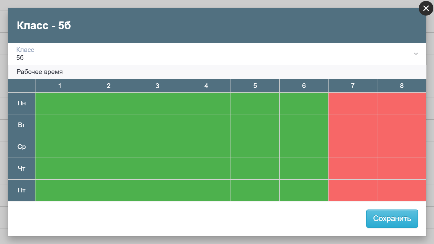 Редактирование рабочего времени классов, учитилей, кабинетов
