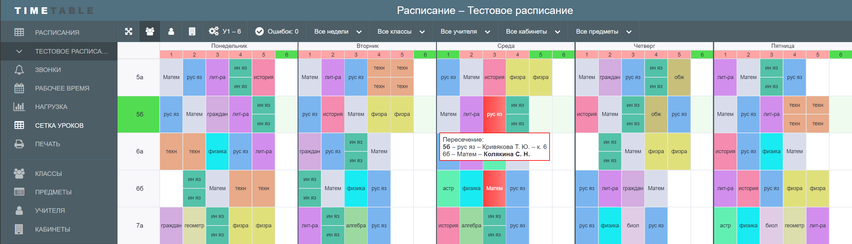 Игра р расписание. Составление расписания. Составление расписания занятий. График для составления расписания. Программа для составления расписания занятий.